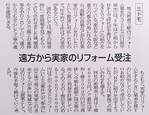 リフォーム産業新聞