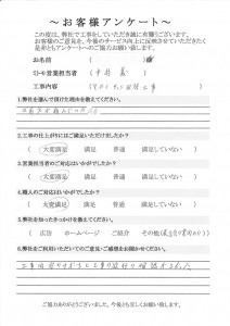 宇部　ミトモ　工事